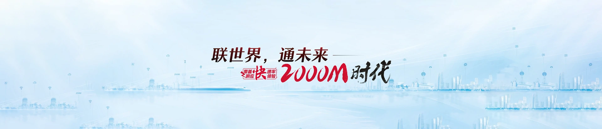 细水联通宽带