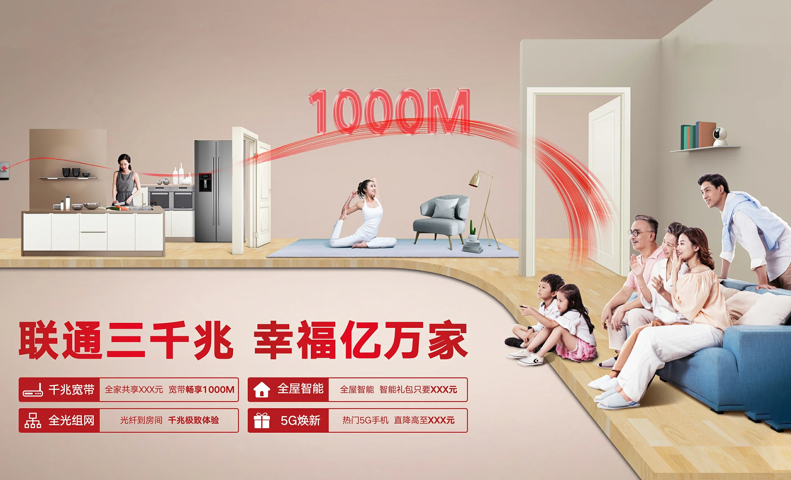 细水中国联通