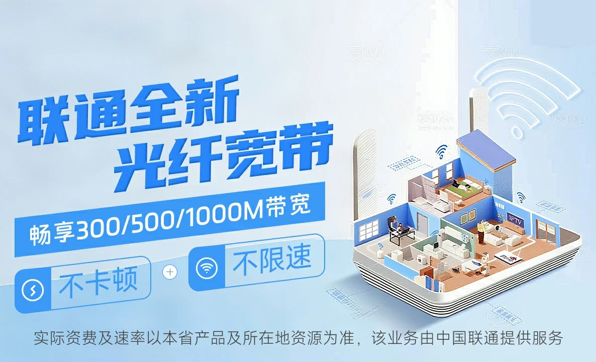 细水中国联通