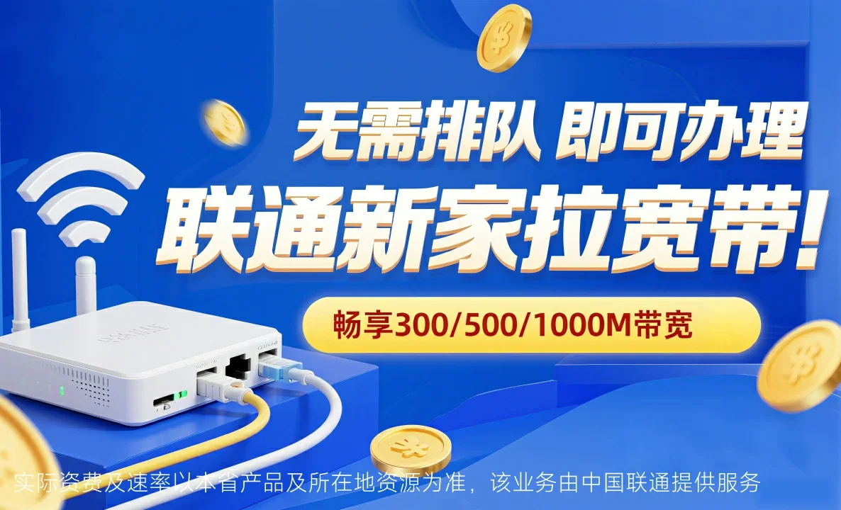 细水中国联通
